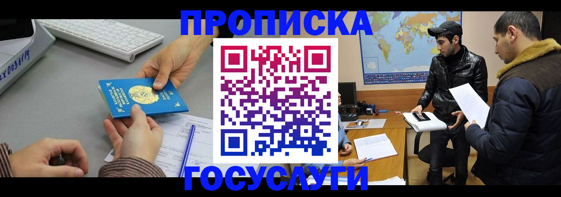 купить прописку в Бузулуке